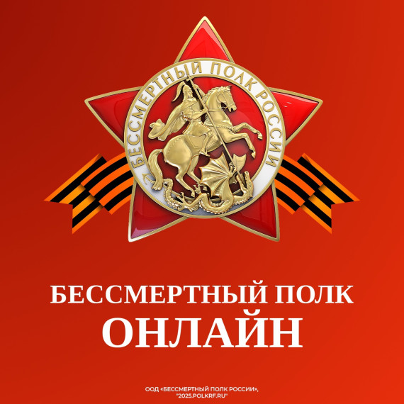«Бессмертный полк».