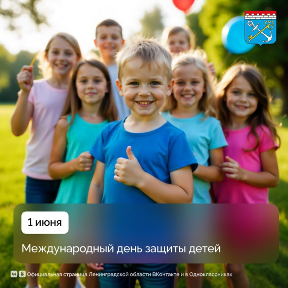 Международный день защиты детей.