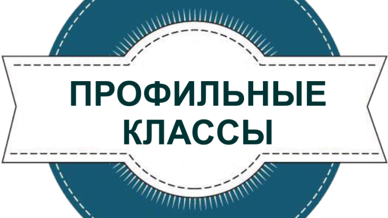 Прием в 10 класс.